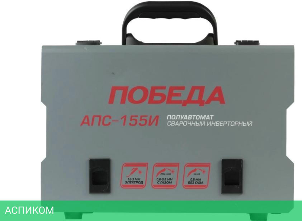 Сварочный инвертор Победа АПС-155И (606301922)