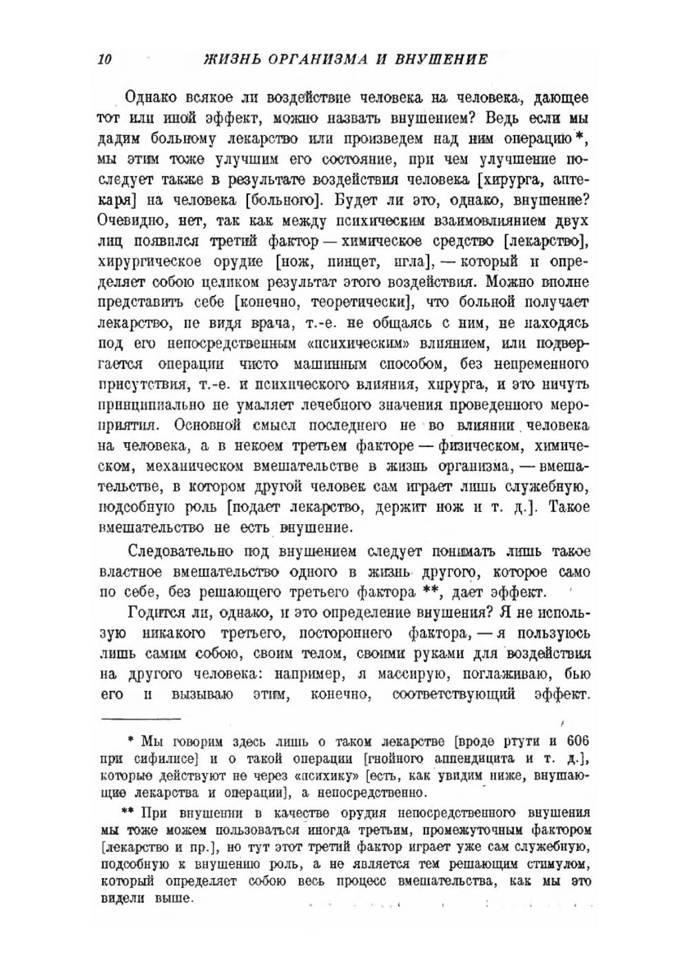 Жизнь организма и внушение | Залкинд Арон Борисович