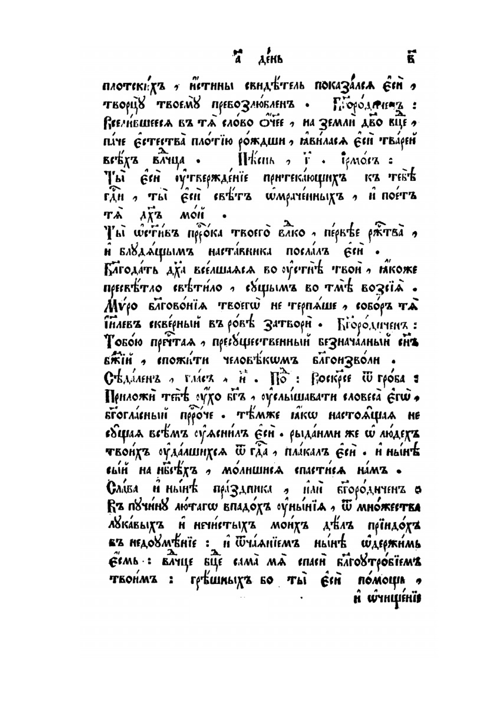 Минея служебная. Май | Нет автора