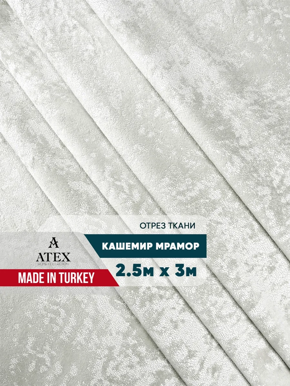 Ткань мраморный кашемир бархат отрез 250*300