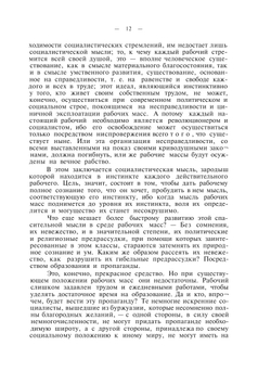 Избранные сочинения. Том 4 | М.А. Бакунин