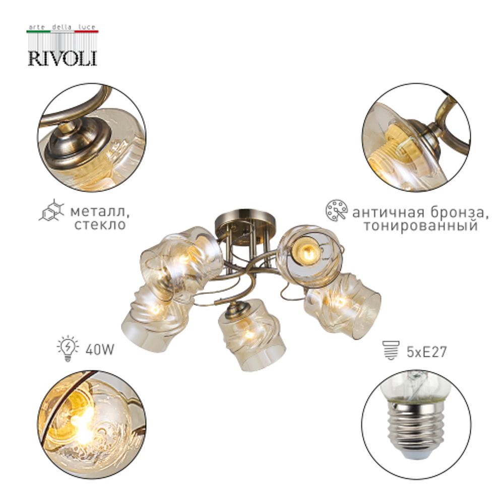 Люстра Rivoli Carmela 9080-305 5 * Е27 40 Вт модерн