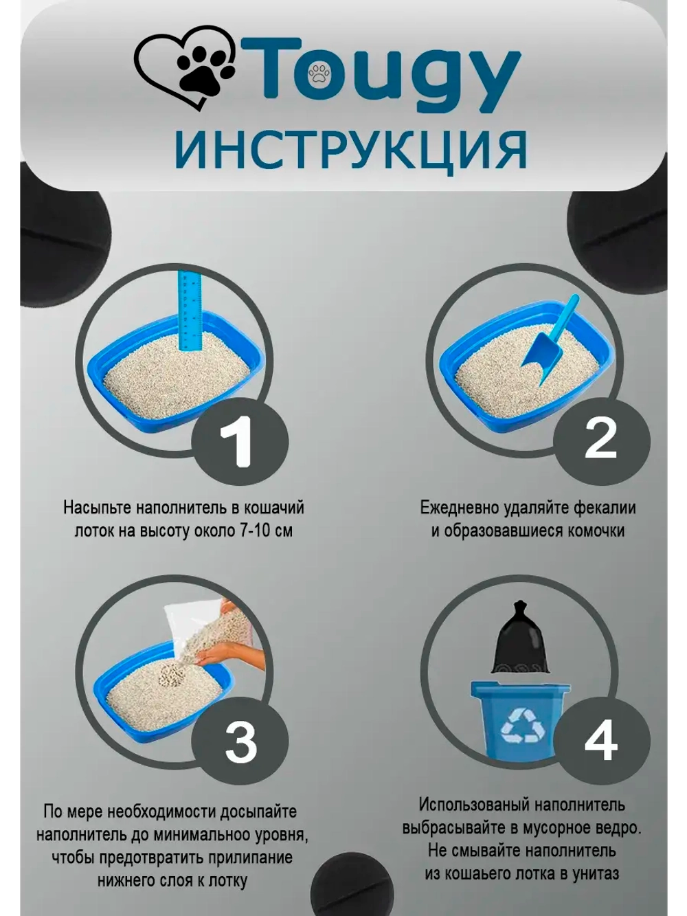 TOUGY Бентонитовый наполнитель, Активированный уголь