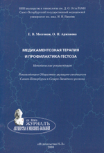 Медикаментозная терапия и профилактика гестоза: метод. реком.