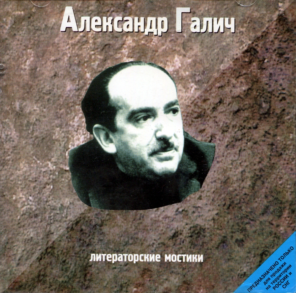 Комплект / Александр Галич (10CD)