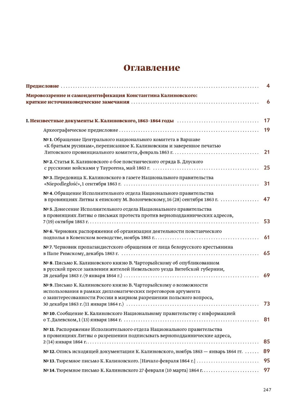 Неизвестное документальное наследие Константина Калиновского. Из архивных изысканий 2022-2024 годов | Александр Дюков