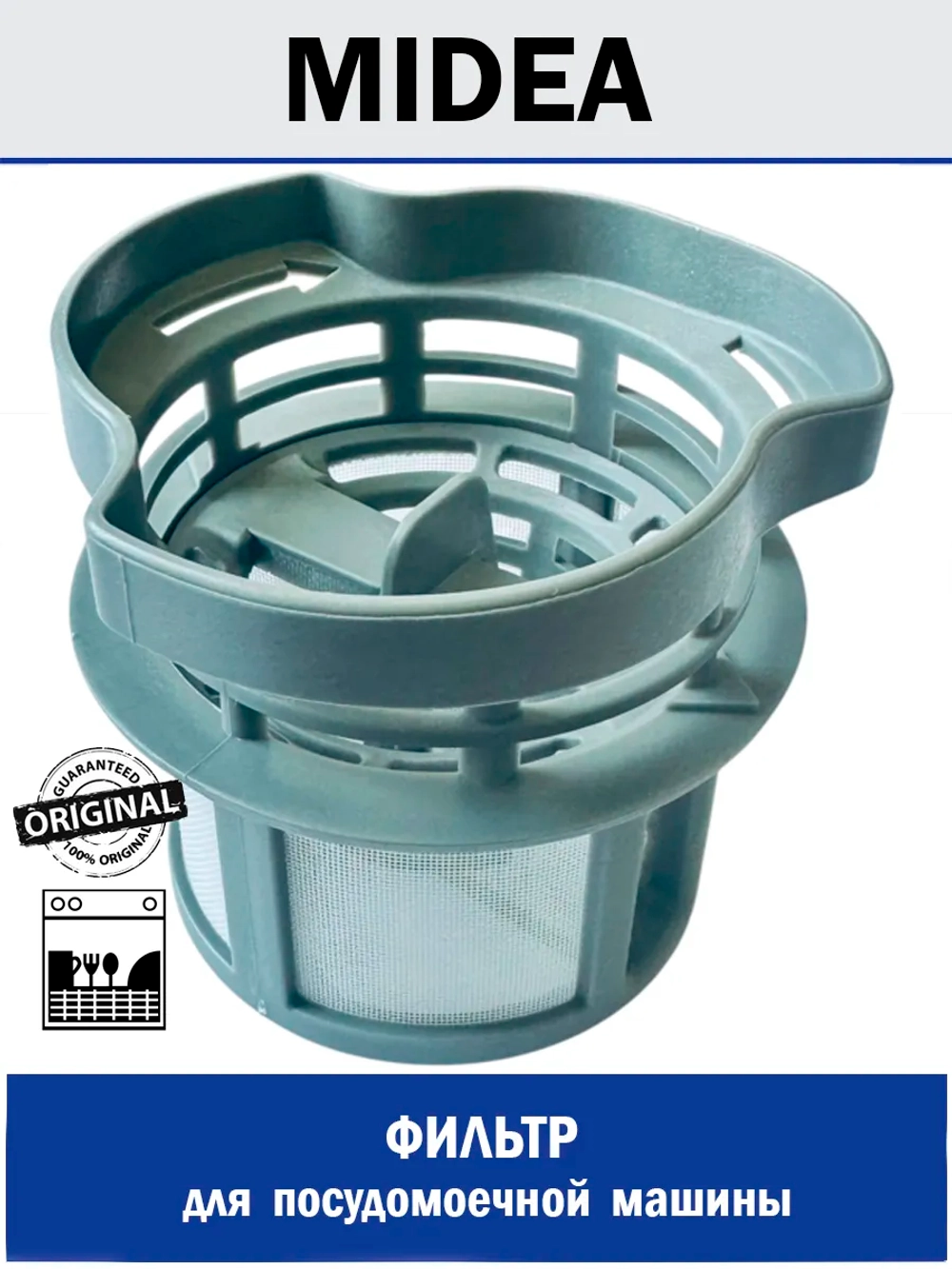 Фильтр для посудомоечной машины - 12176000003710 MIDEA ( 1033537 , 4055341293 , 49021377 , 49034414 , 49037456 , 673005200045 , 673005202002 , 9178009404 , 12176000003710 )