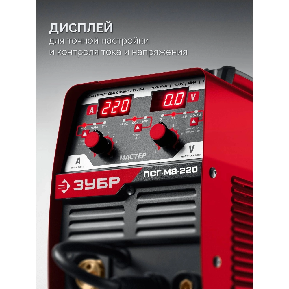Полуавтомат сварочный ЗУБР MIG & CUT 5-в-1, MIG / MAG, PLASMA CUT, FCAW, MMA, TIG, 220 А, с газом / без газа, горелка ПСГ-220 (ПСГ-М9-220-Р)