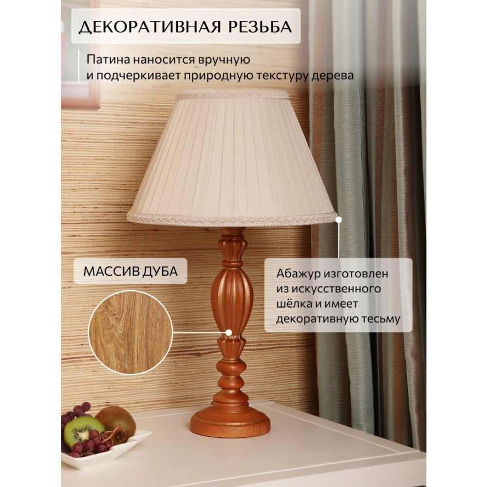 Лампа настольная Севенна коричневый дуб с золотой патиной С02КЗ
