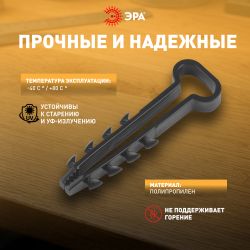 Дюбель хомут ЭРА NO-225-209 для плоского кабеля 6-12 мм чёрный (50 штук) | Дюбель-хомуты