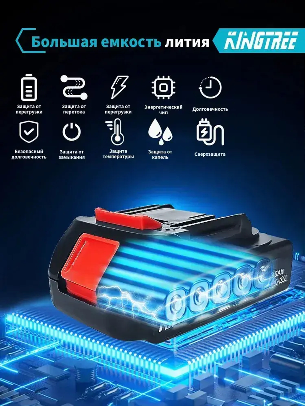 Kingtree Литиевая батарея для бытового электроинструмента, 21 В, 3,0 Ач (1 ячейка)8004