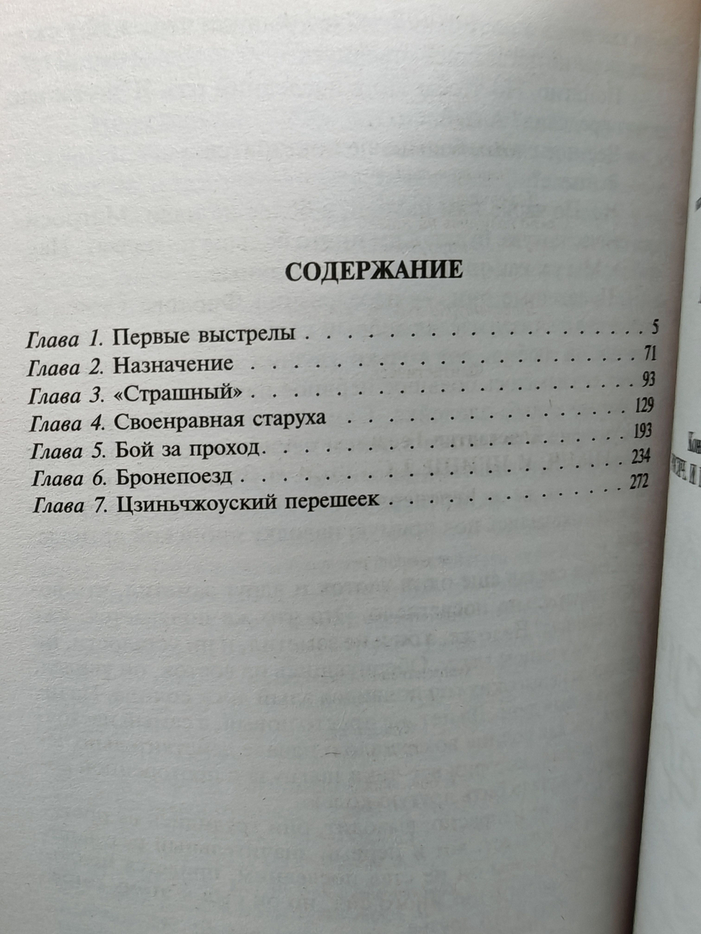 Росич. И пришел с грозой военной...