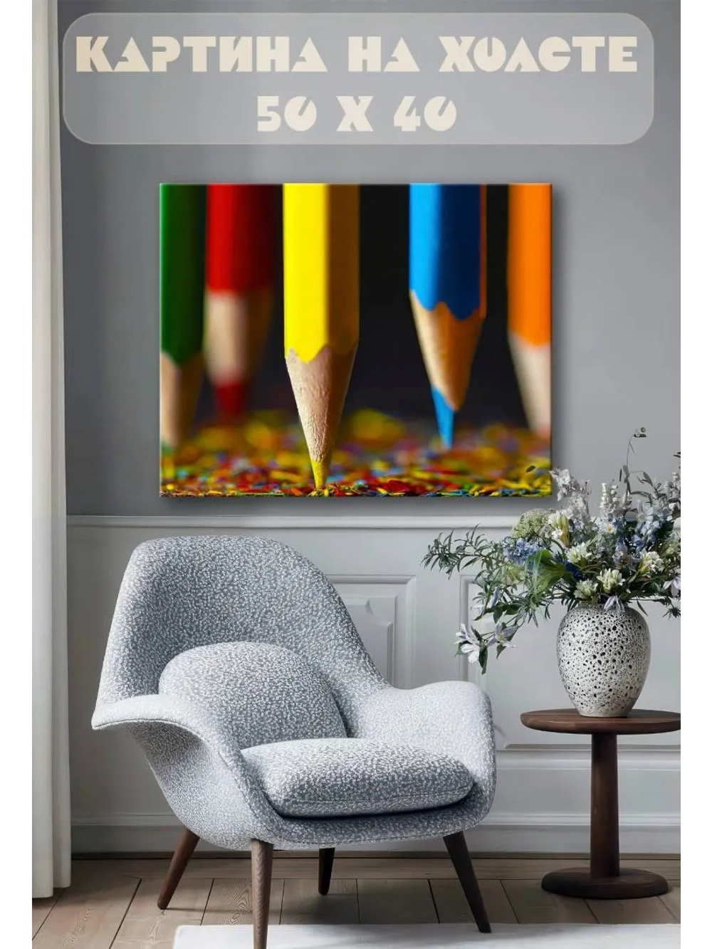 Картина на стену 40 X 50 Карандаши