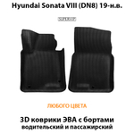 передние эва коврики в салон авто для Hyundai Sonata VIII DN8 19-н.в. от supervip