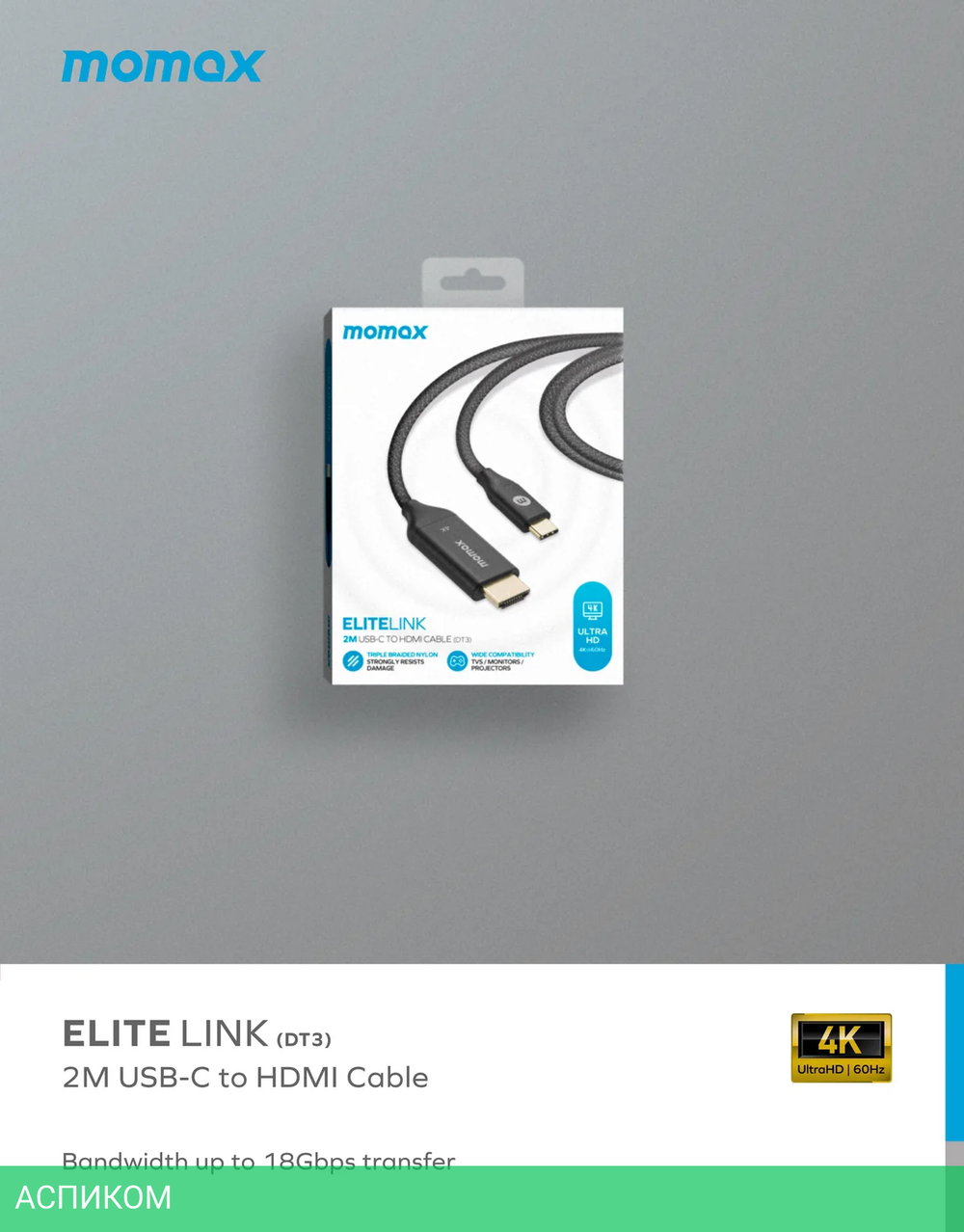 Кабель Momax EliteLink DT3D USB-C/HDMI 2м Black