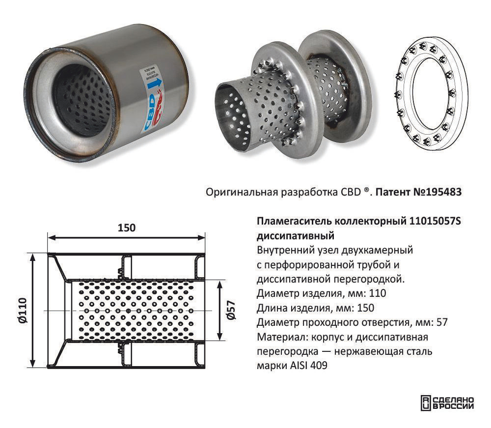Пламегаситель коллекторный D110мм CBD510014
