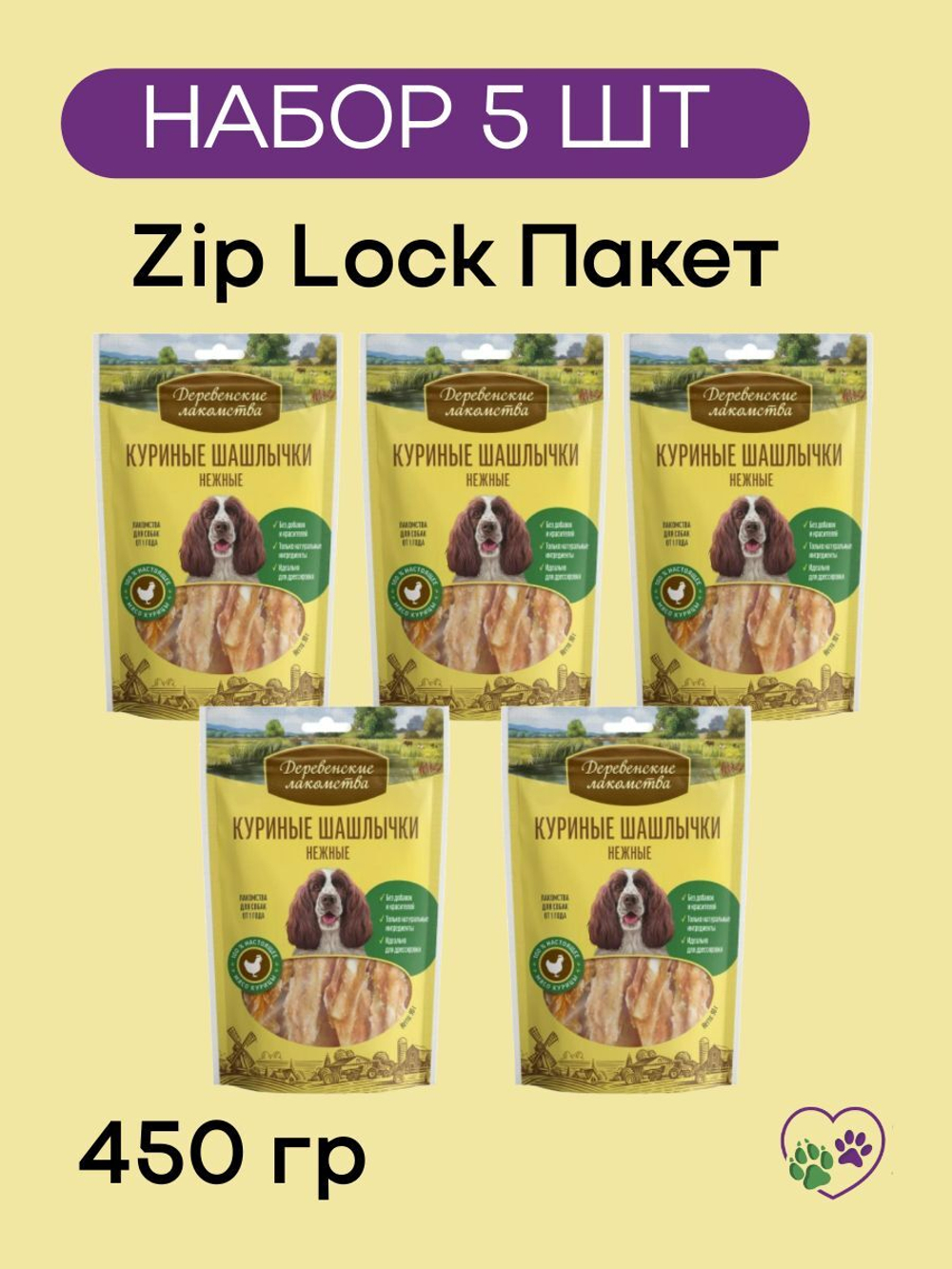 Лакомства для собак куриные шашлычки нежные Деревенские лакомства 0,09кг* набор из 5 упаковок