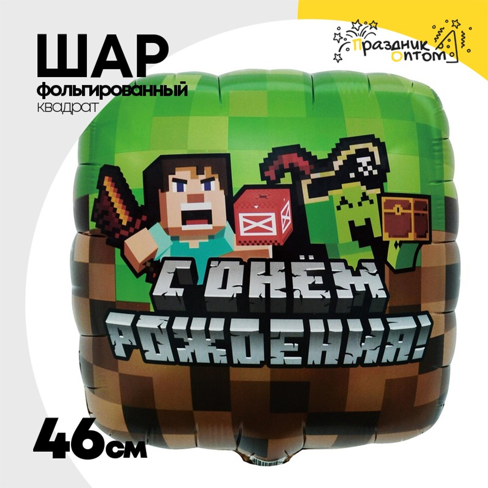 Шар Фольгированный Пиксели (Ассорти)