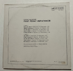 Винтажная виниловая пластинка LP Ренат Ибрагимов В Краю Магнолий (СССР 1983)