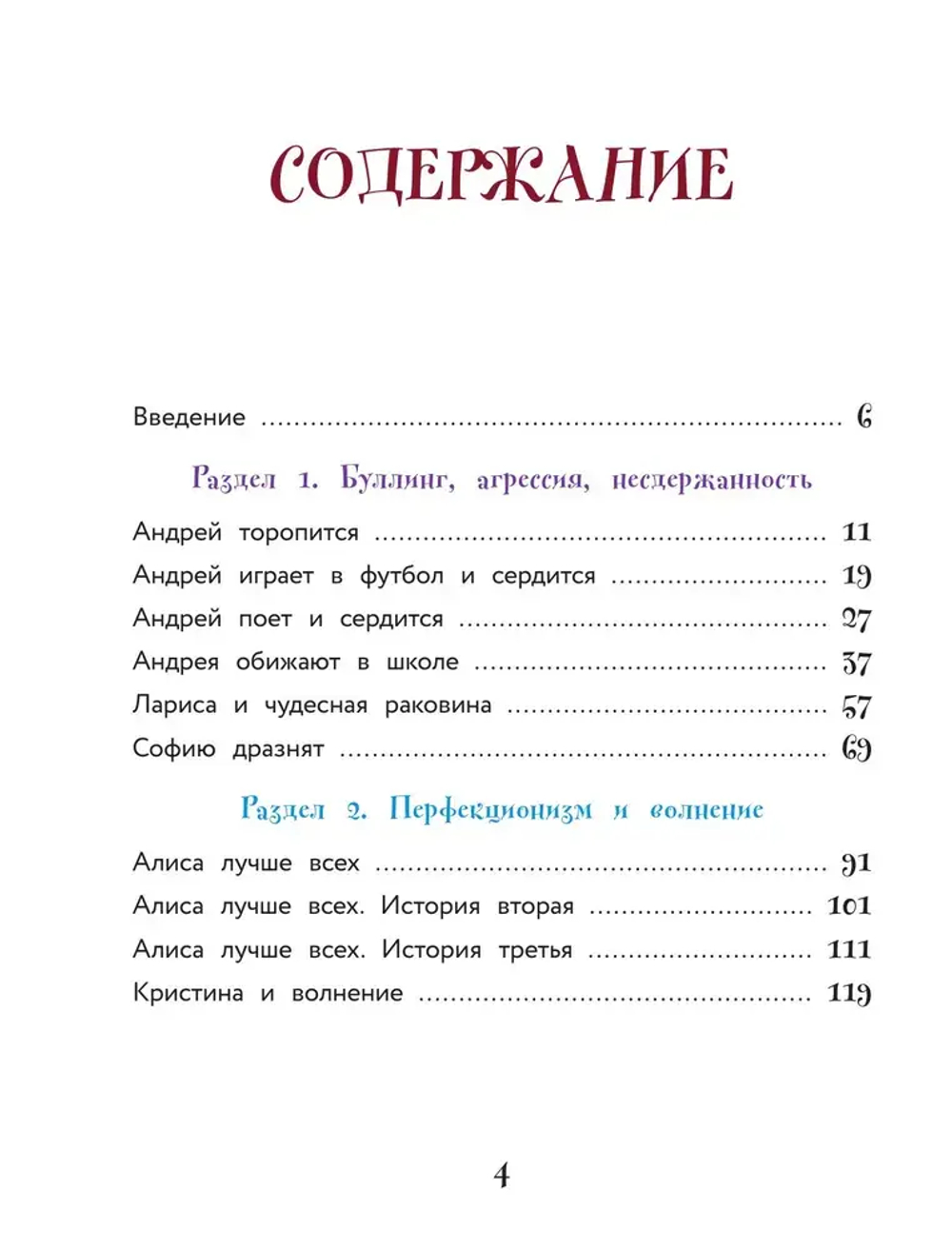 Сделай Так, и Все получится! Терапевтические истории. Книга 2