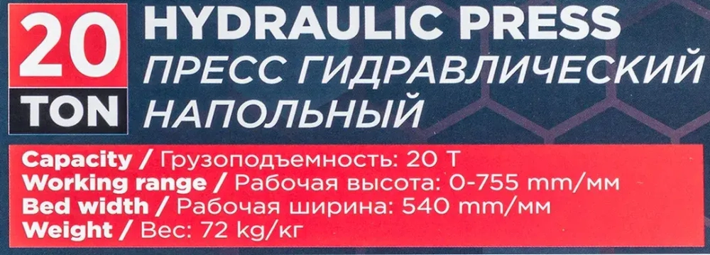 Пресс гидравлический напольный домкратного типа 20т(раб. высота:0-755мм, раб. ширина: 540мм) FORCEKRAFT FK-TY20009 ( из 2-х частей)