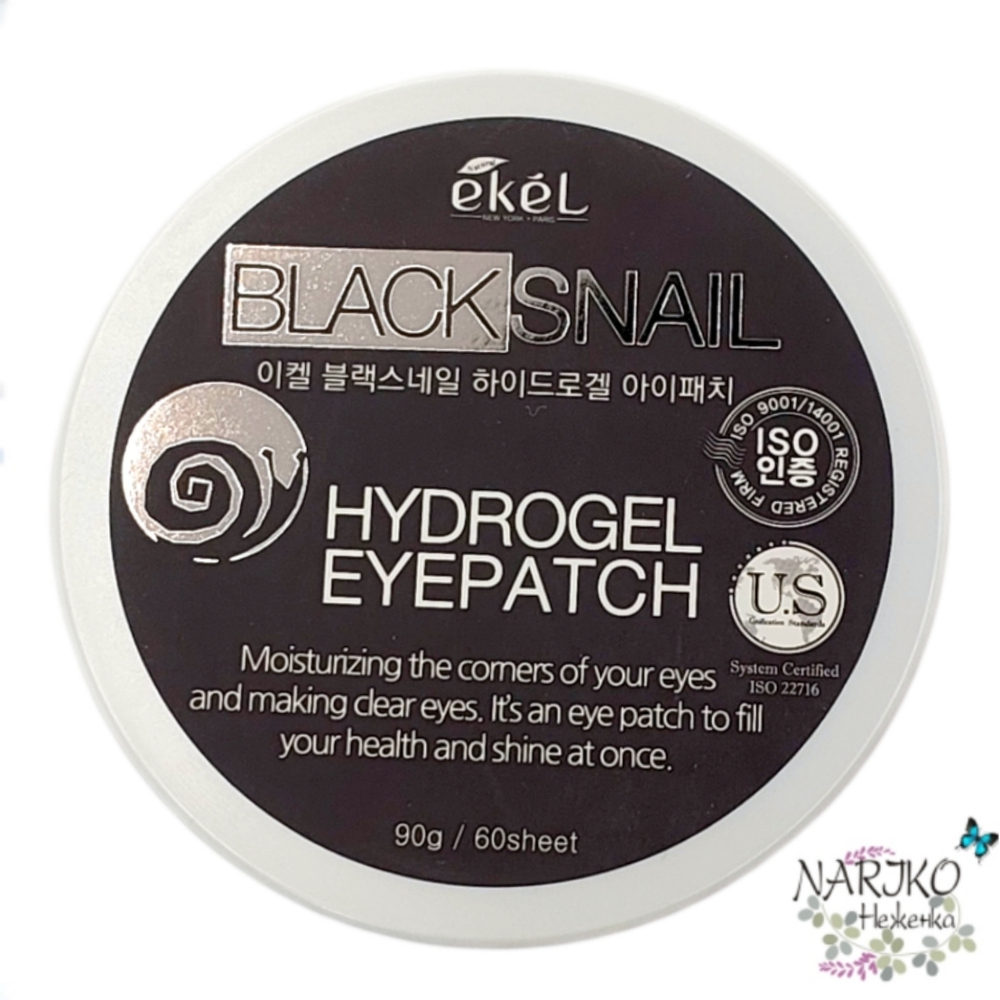 Гидрогелевые патчи увлажняющие с муцином чёрной улитки EKEL Black Snail Hydrogel Eyepatch, 60 шт.