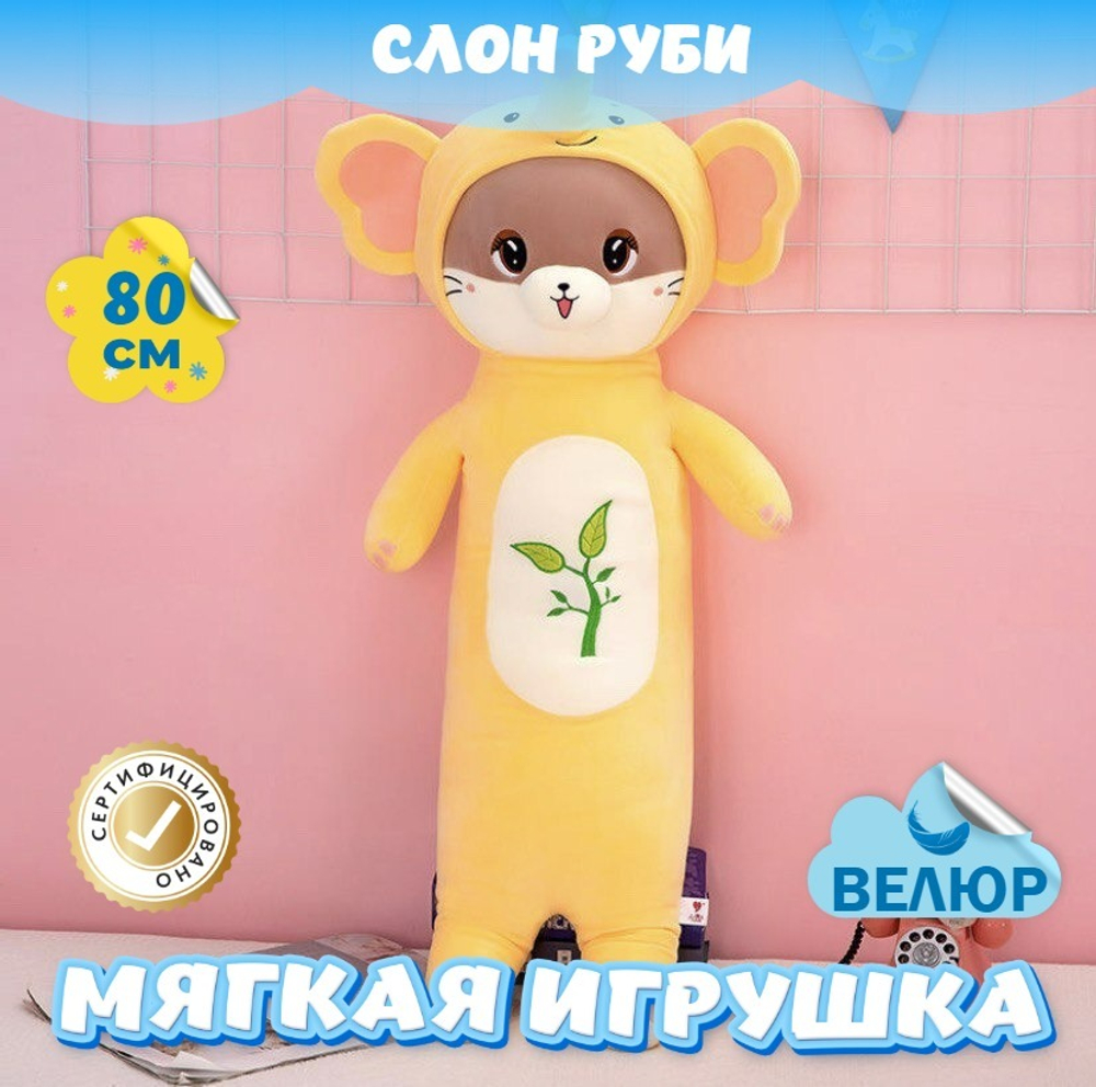 Мягкая игрушка обнимашка Слон для девочек и мальчиков