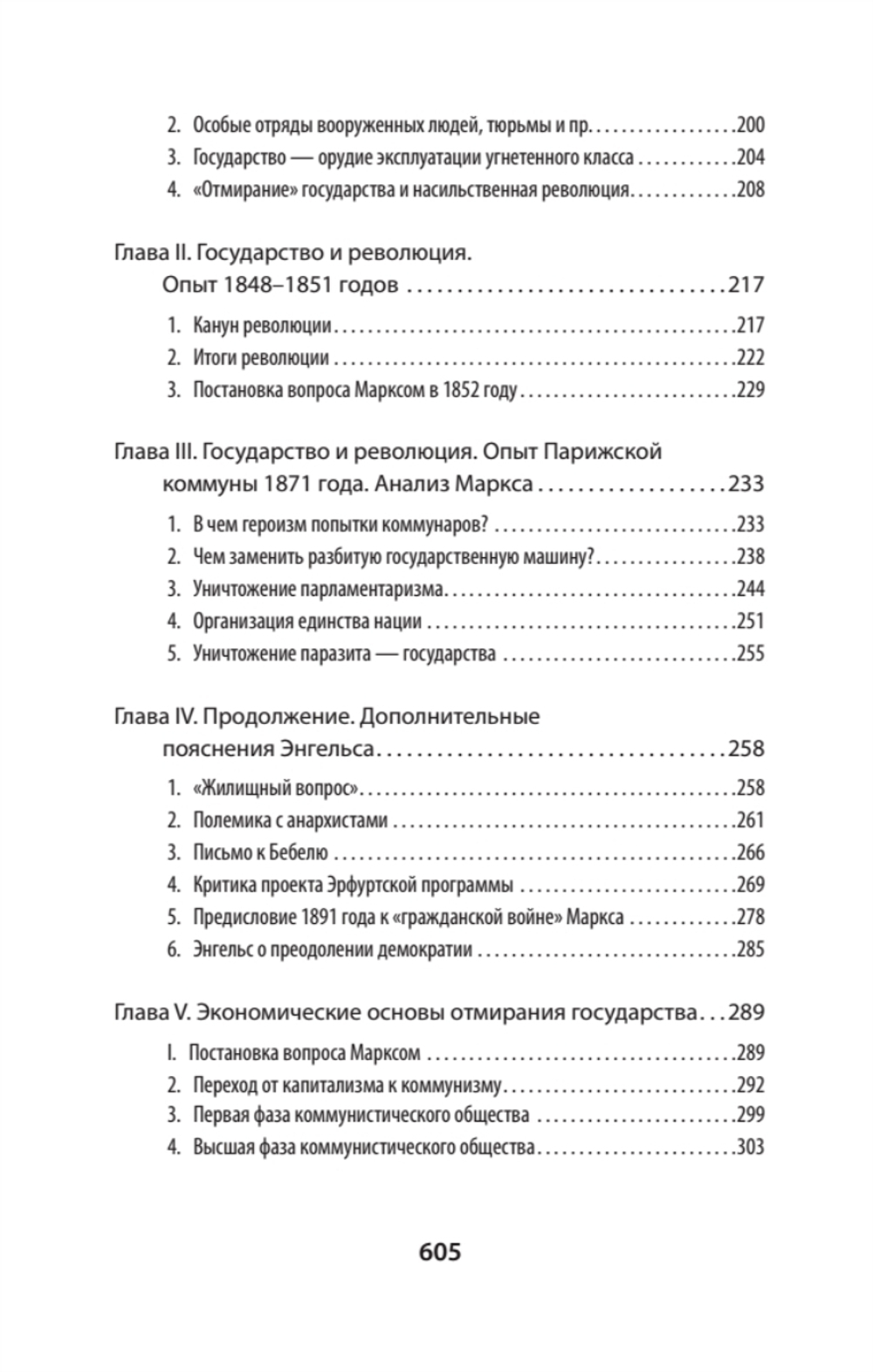 Ленин В. И. Избранное. Питер покет С комментариями М. В. Попова