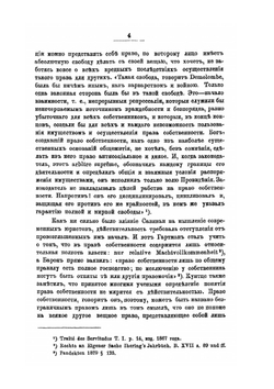 О легальных ограничениях права собственности. на недвижимость в России | В.И. Курдиновский
