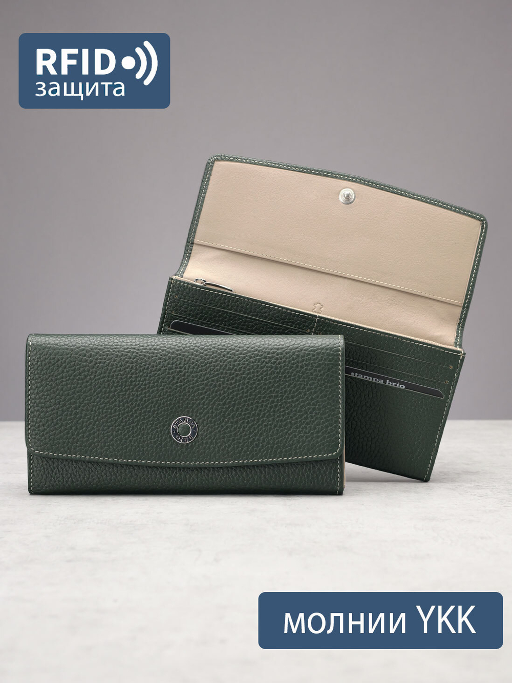 922 R - Портмоне с RFID защитой