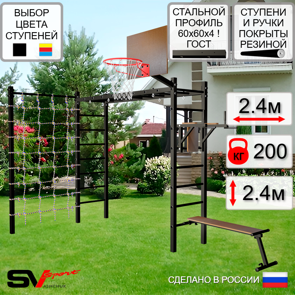 Уличная шведская стенка Sv Sport рукоход с комплектом турник прямой У5464К (Брусья/Скамья/Щит баскет/Сетка)