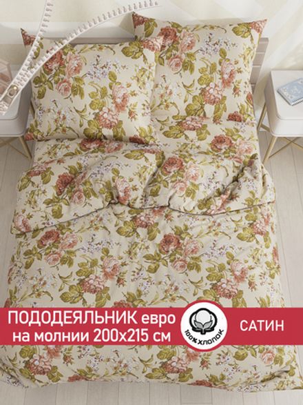 Пододеяльник "Винтаж" евро 200х215 см Сказка сатин
