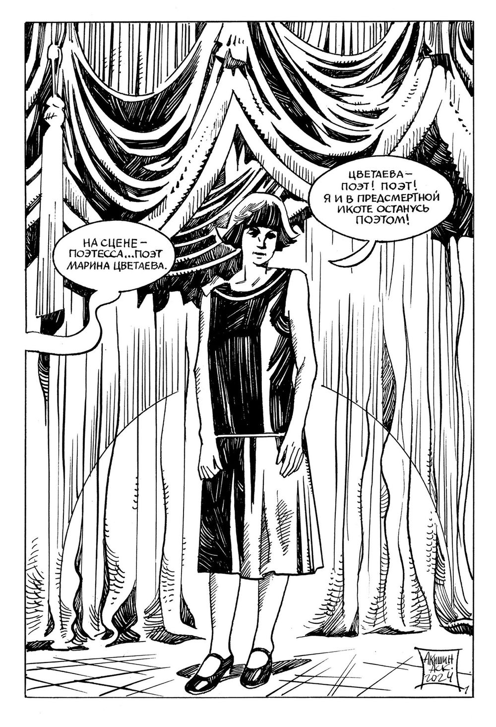 Комикс Цветаева. Драма в пяти действиях