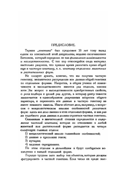 Частная генетика. Часть 1. Растения | Ю. А. Филипченко