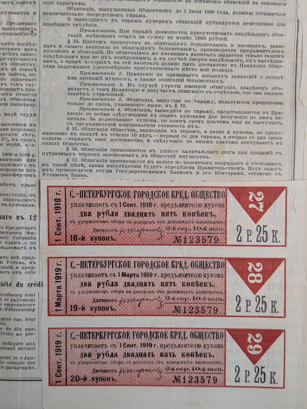 Санкт-Петербургское Городское Кредитное Общество. 4,5%облигация 100 рублей 1909 г. Выпуск 10. Вторая серия. № 123579.Типография ЭЗГБ. Неполный купонный лист.