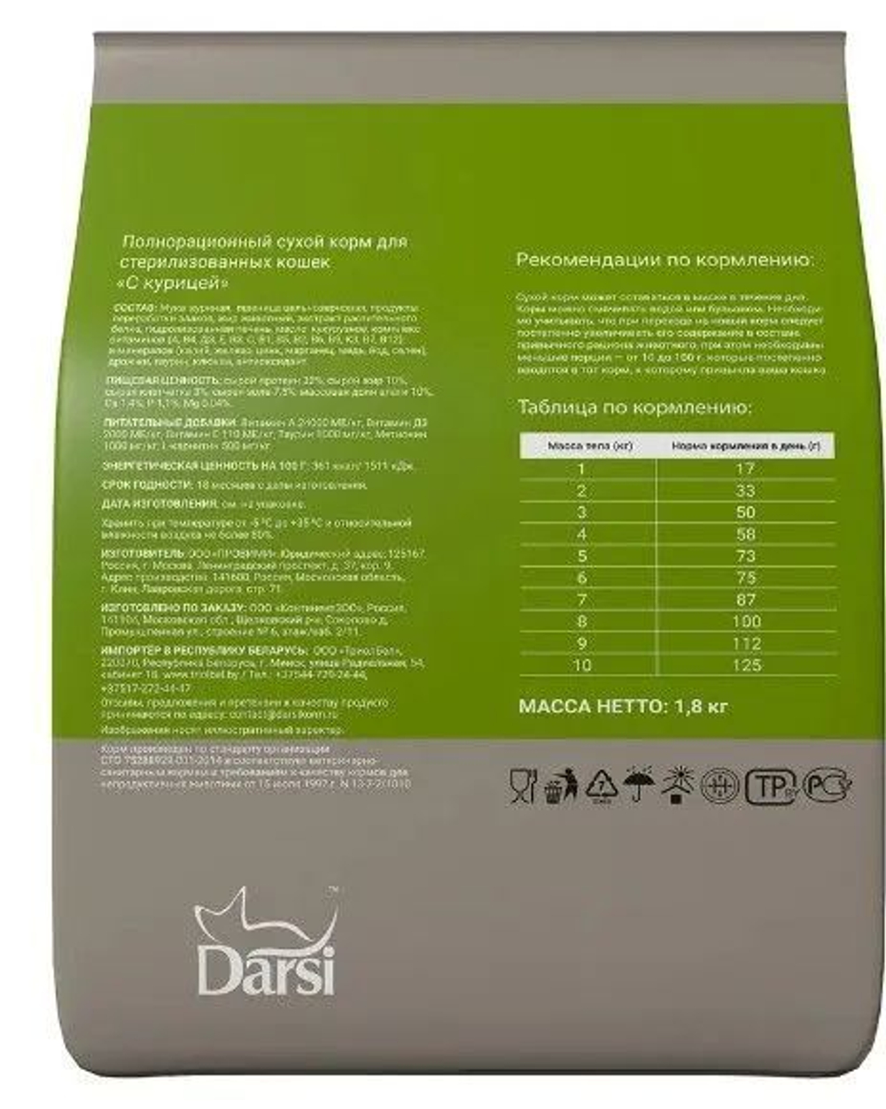 Корм для кошек сухой DARSI Sterilised 1,8 кг для взрослых животных / с курицей