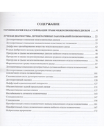 Лучевая диагностика  дегенеративных заболеваний позвоночника 3-е излание
