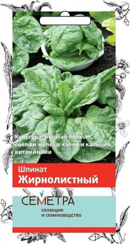 Шпинат Жирнолистный Поиск