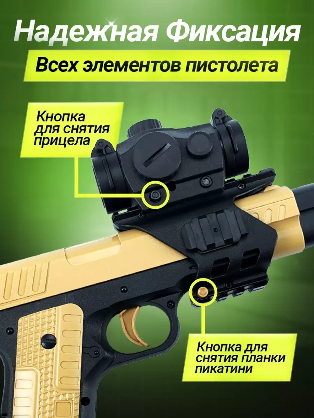 Пистолет с орбизами автоматический