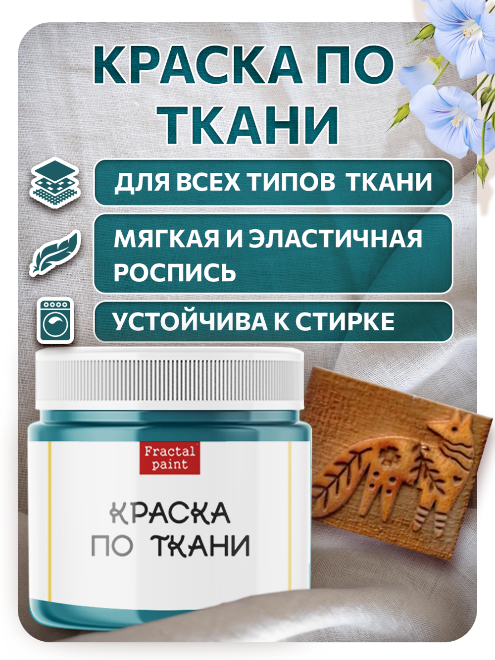 Комбо деревянный штамп 011 + персидский купол по ткани 20 мл