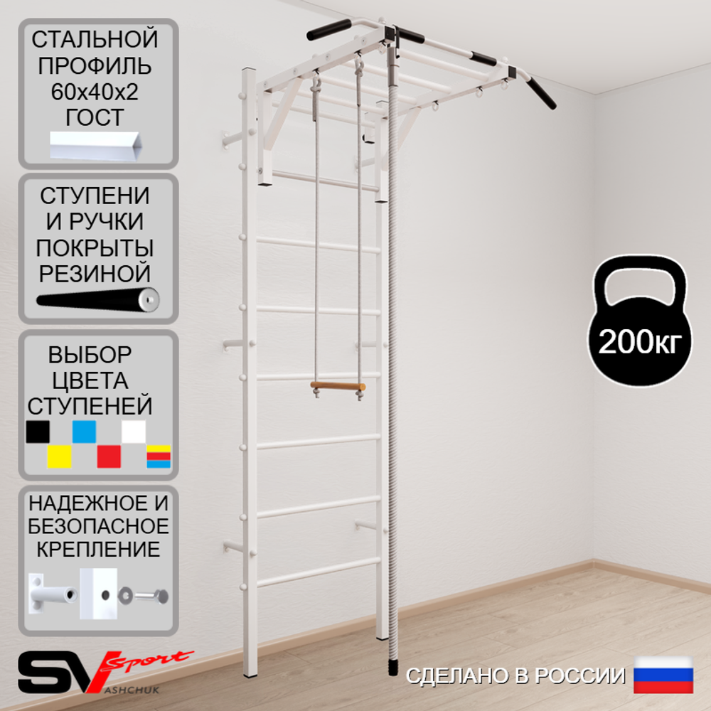 Шведская стенка Sv Sport усиленная 635 (Турник рукоход/Канат/Трапеция)