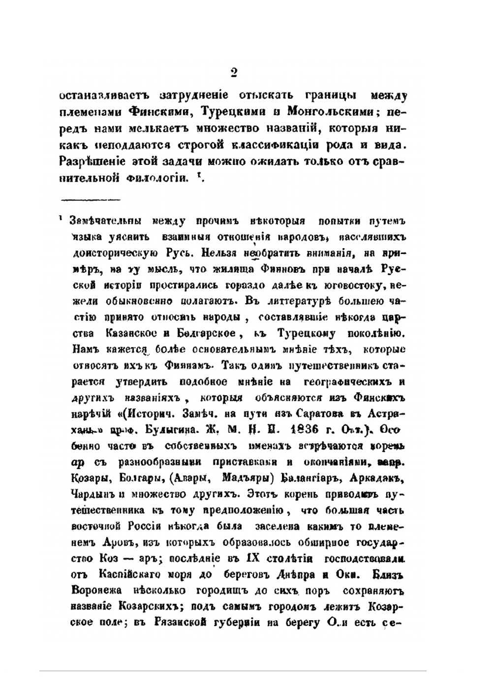 История Рязанского княжества | Д. Ивловайский