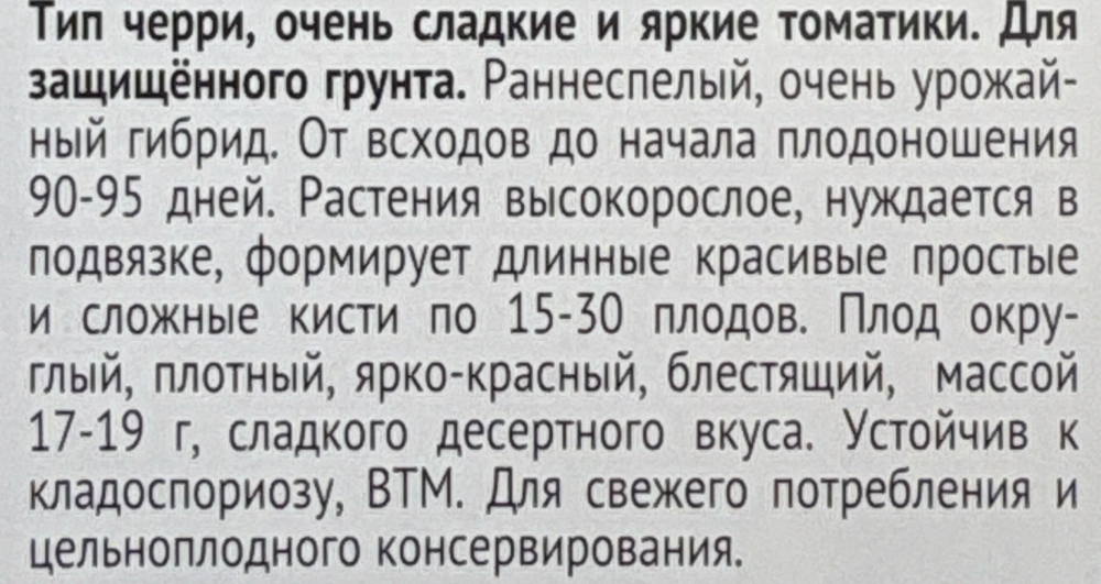 Томат Терек F1 12 шт СМТ-134