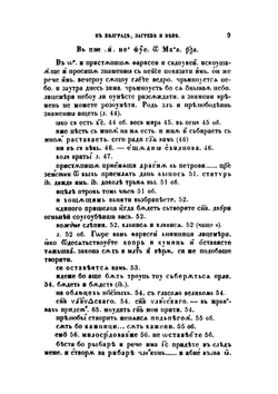О некоторых славянских рукописях в Белграде, Загребе и Вене | В. И. Ламанский