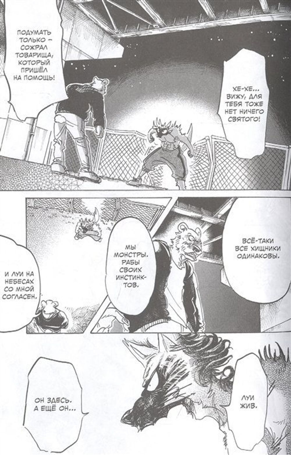 Манга Beastars. Выдающиеся звери. Том 6