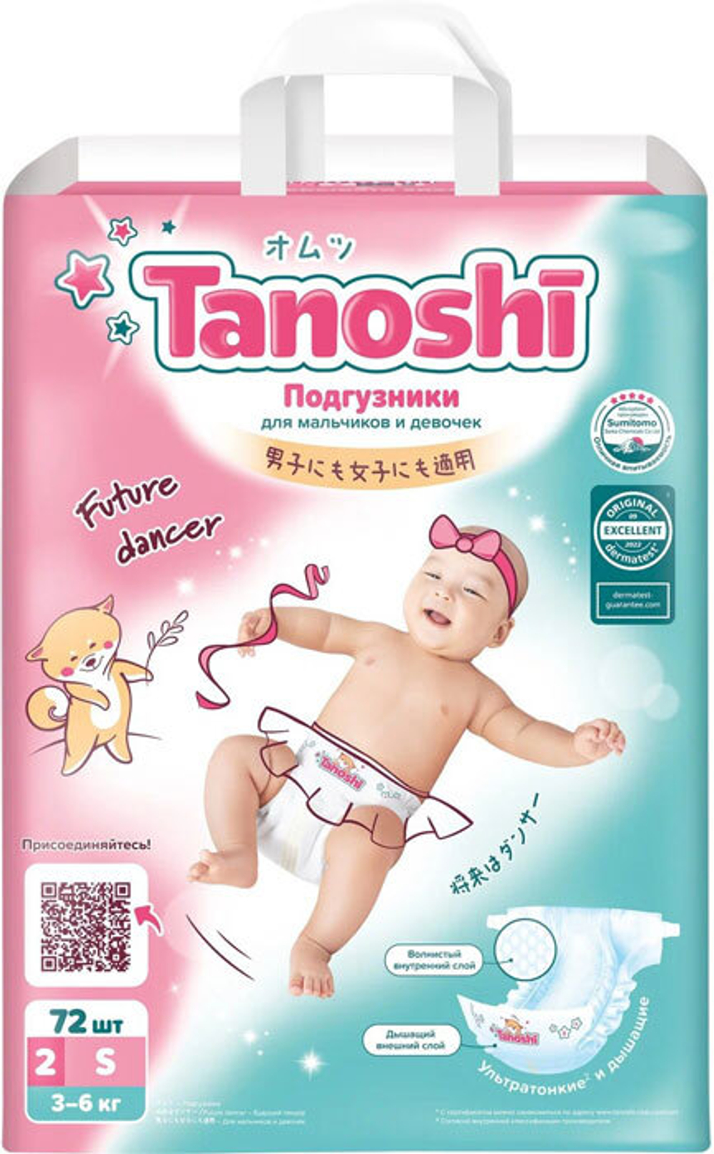 Подгузники Tanoshi размер  S (3- 6 кг) 72 штуки.