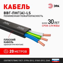 Кабель ЭРА ВВГ-Пнг(А)-LS 3х1,5(N,PE) 20м | Кабель ВВГ-Пнг(А)LS