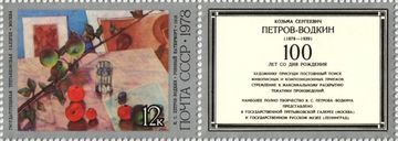 Сцепка марок 12 копеек 1978 «Розовый натюрморт»