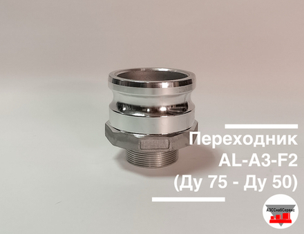 Переходник AL-А3-F2 (Ду 75 - Ду 50)