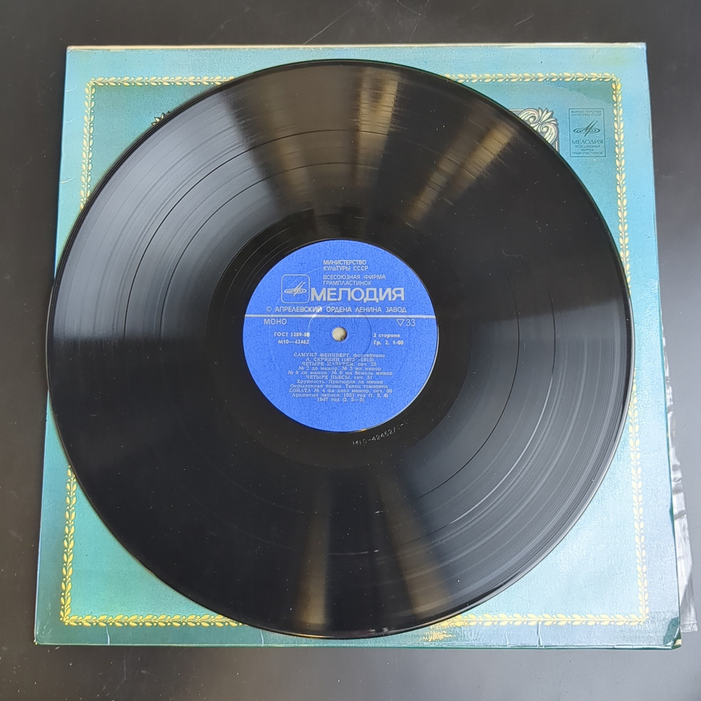 LP Самуил Фейнберг - Фортепиано. Из сокровищницы мирового исполнительного искусства,  классика, винтаж виниловая пластинка 12 дюймов СССР Мелодия 1980 год